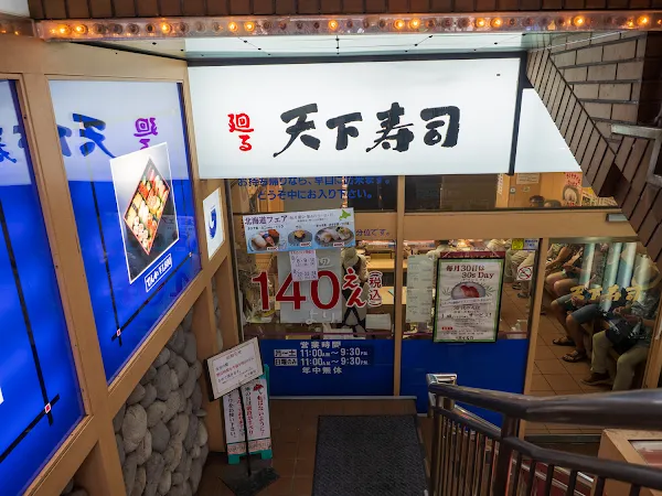천하스시