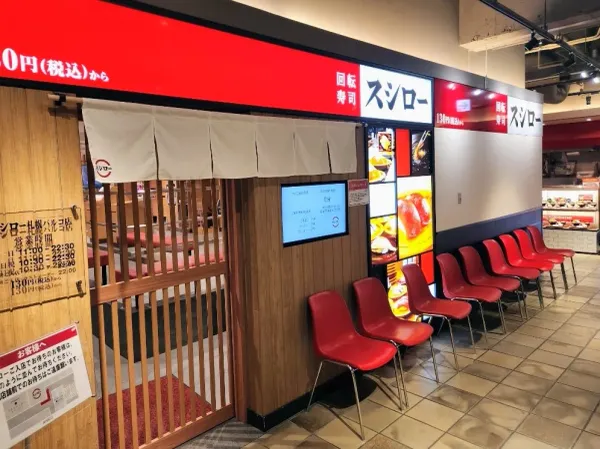 스시로 삿포로 파르코점 사진 2