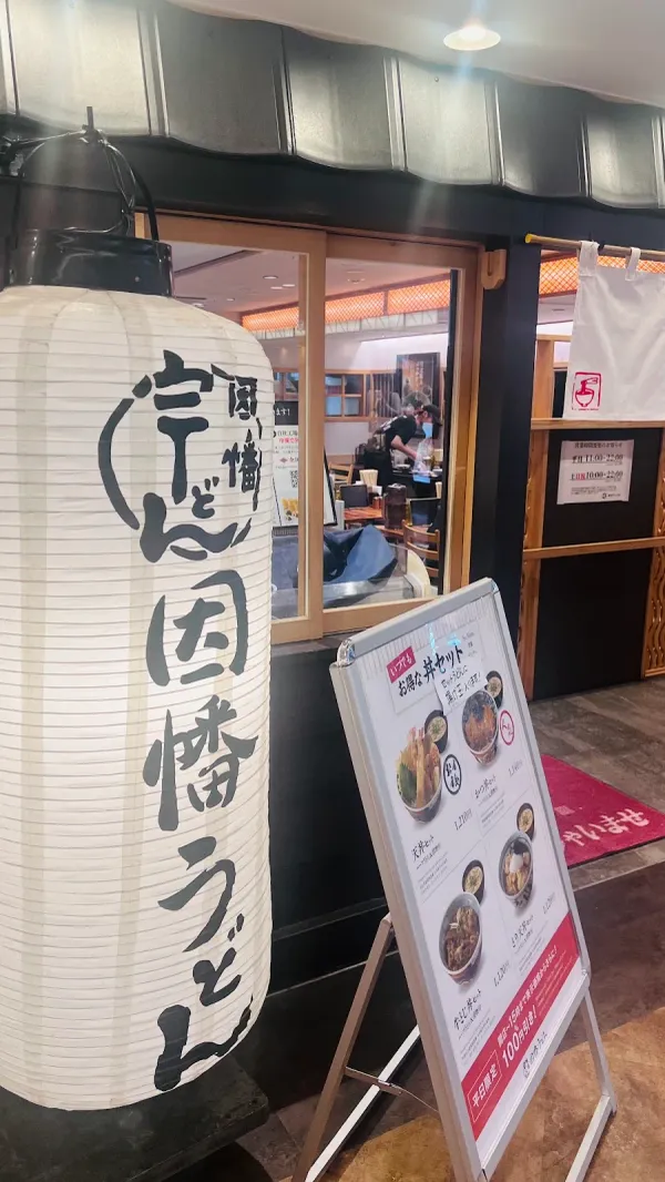 Inaba Udon Deitosu shop 사진 5