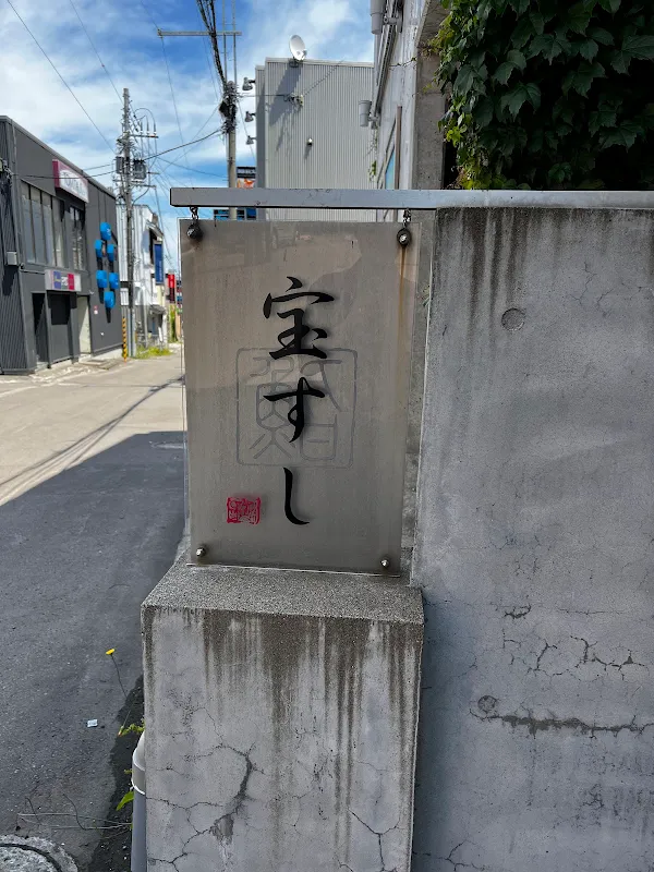 Takara Sushi 사진 5