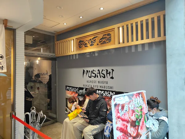 하카타 규 마부시 무사시 텐진점 사진 4