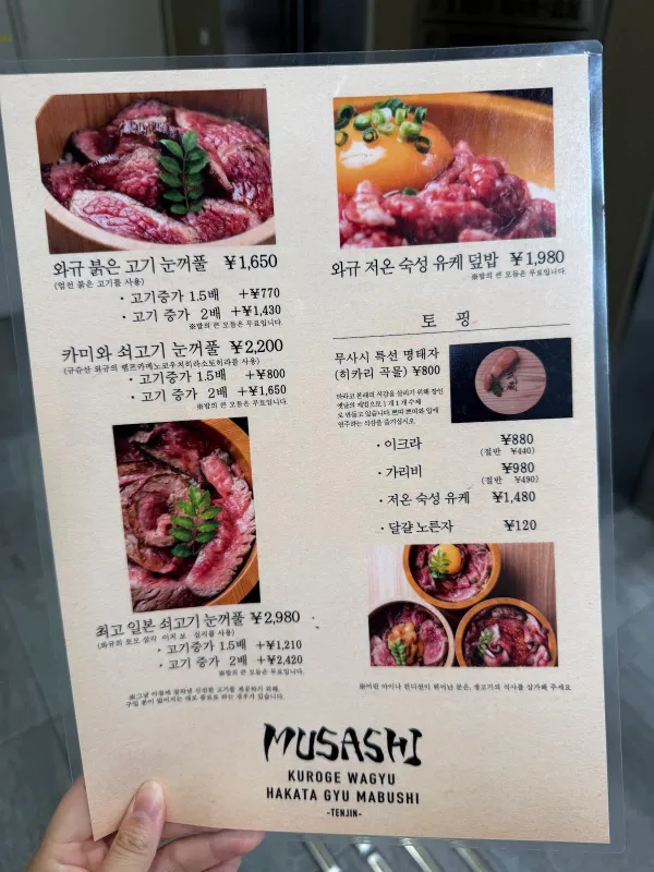 黒毛和牛 博多和牛まぶし 武蔵(天神店)の写真5