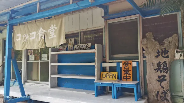 코코 식당