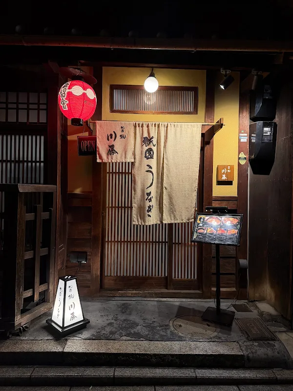 Gion Unagi Kawato 사진 3