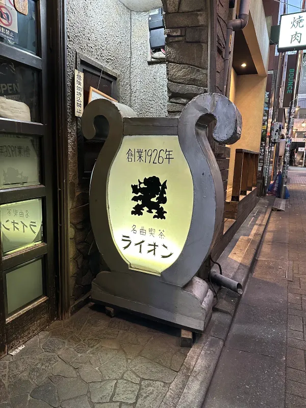 Meikyoku Kissa Lion 사진 4