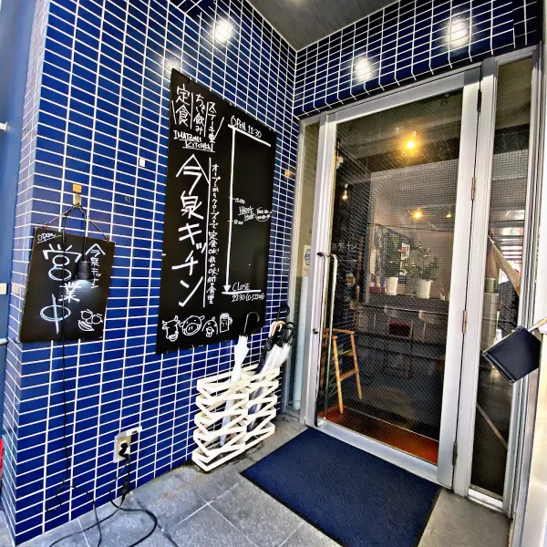 Imaizumi Kitchen