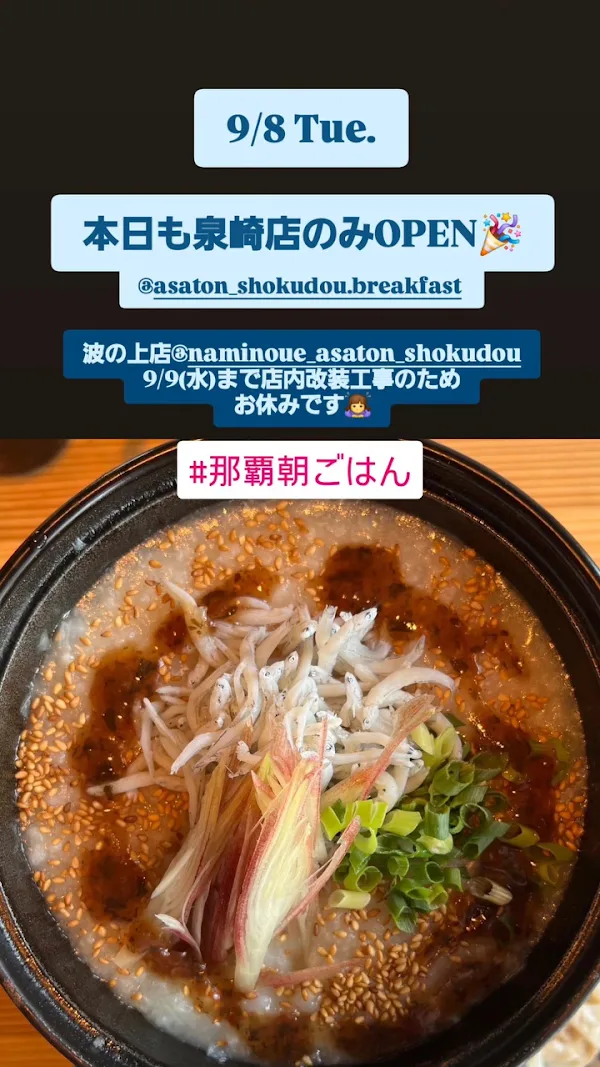 健康朝ごはんの店 あさとん食堂 泉崎店 사진 2