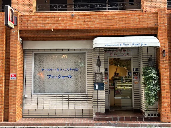 쁘띠 주르