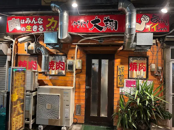 焼肉 大翔 사진 4