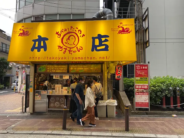야마짱 타코야끼 사진 2