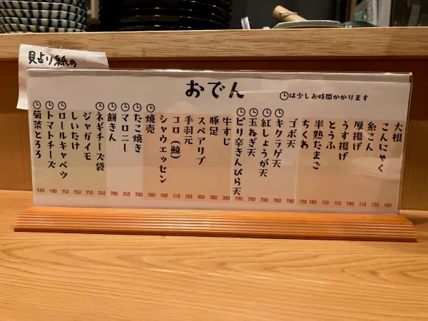 おでん屋台 蝶柳 사진 4