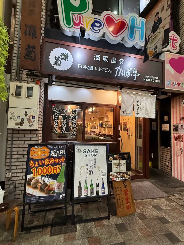 Nadagiku Kappatei 사진 3