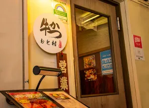 규카츠 모토무라 신주쿠 알타우라점