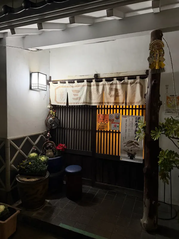 Inakaya Sanpei 사진 4