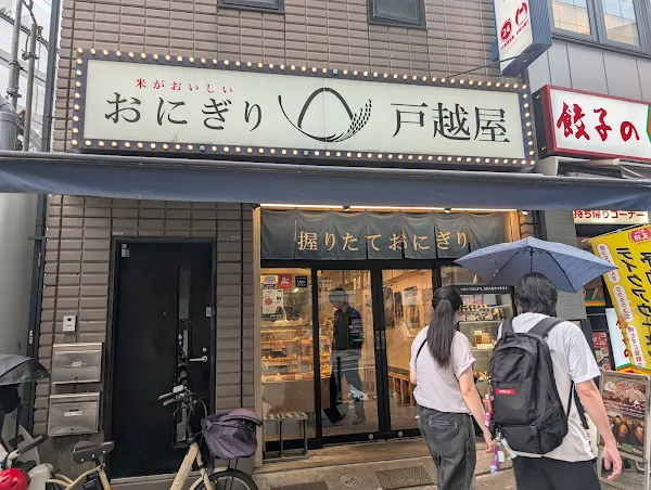 Togoshiya Onigiri 사진 4