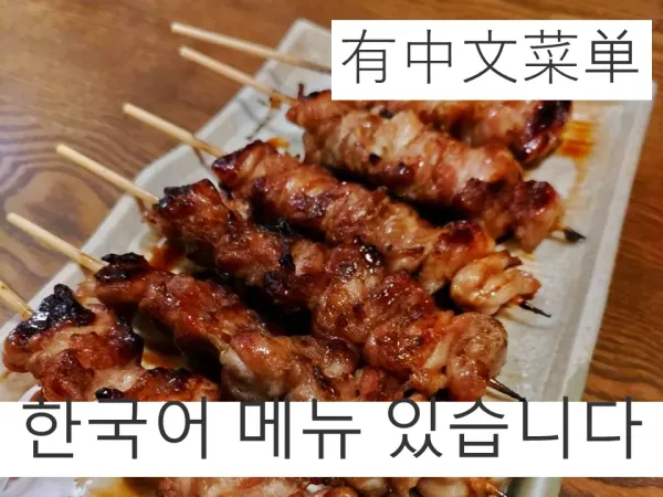 Kushiyaki Kiucchiya 사진 4
