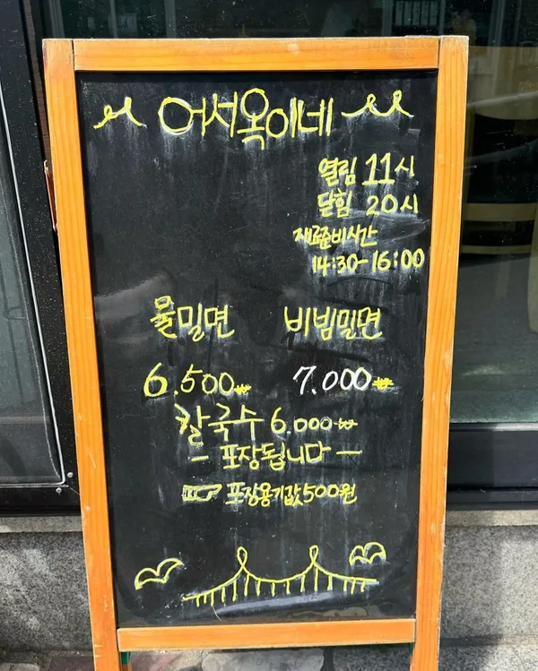 옥이네밀면칼국수 사진 4