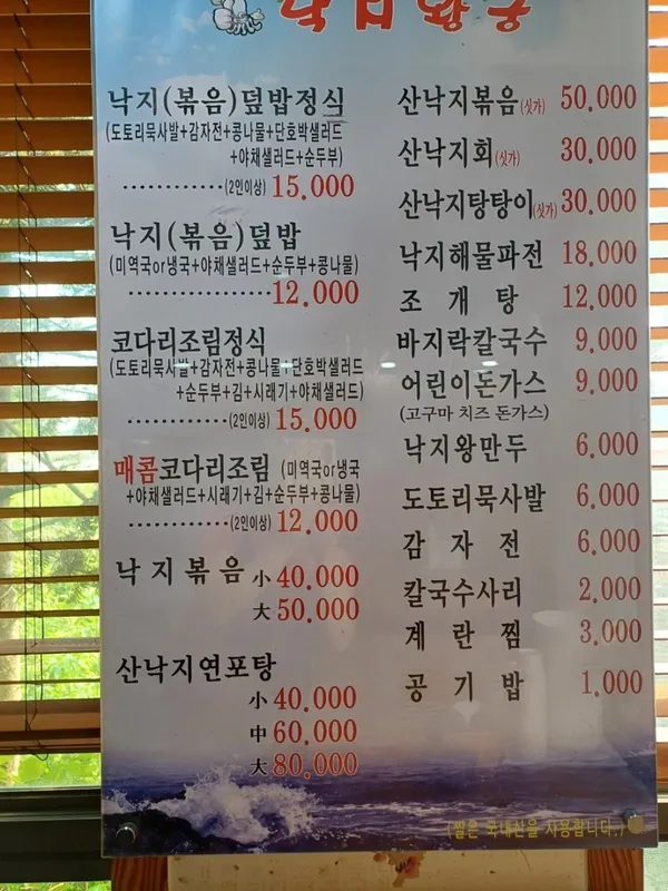 낙지왕궁 본점 사진 5