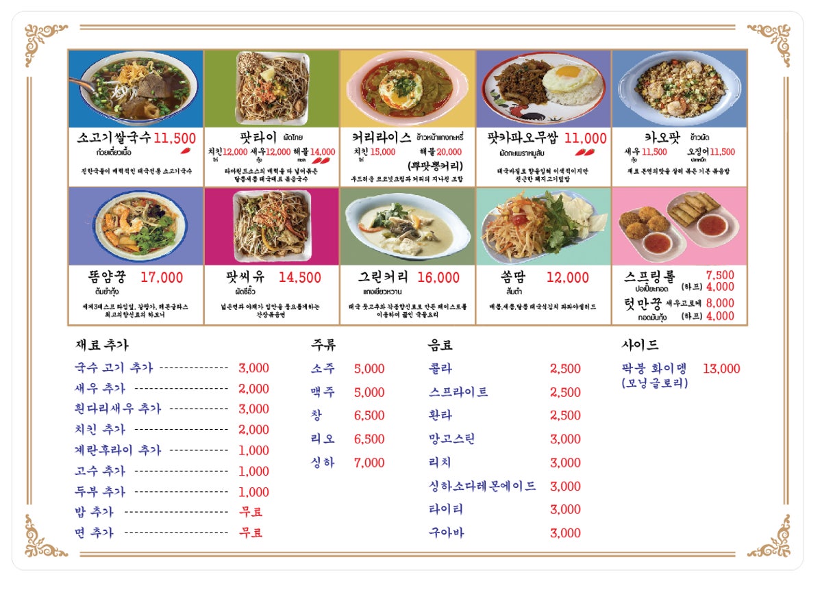 드렁킨타이 공덕점 사진 3
