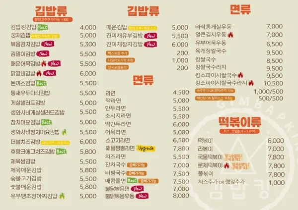 김밥킹 법조타운점 사진 3