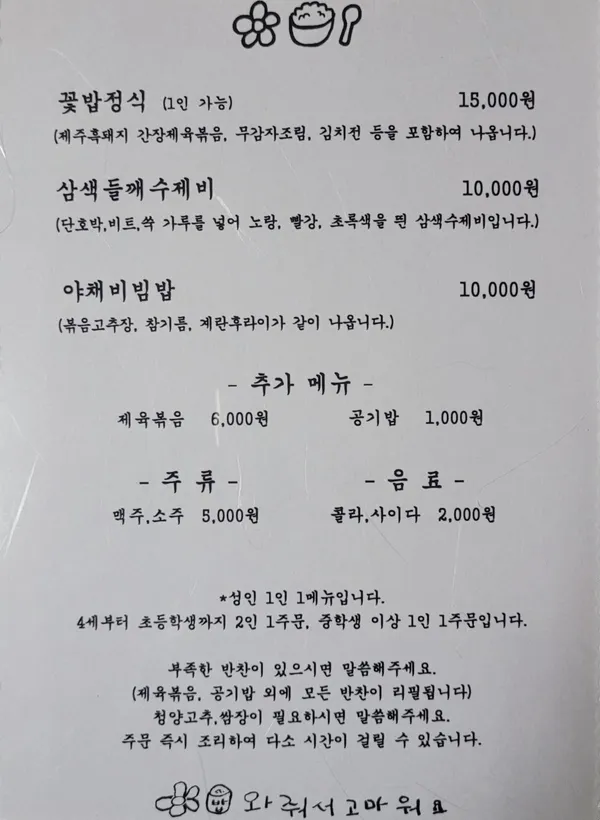 꽃밥 사진 4