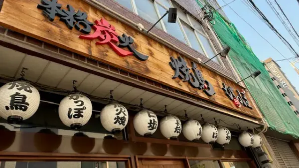 야키토리 갓포 사진 2
