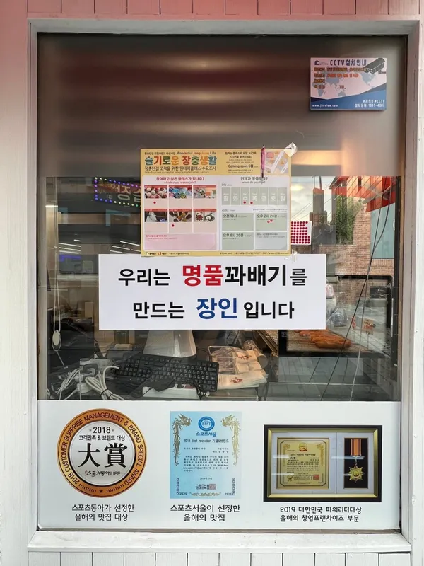 서울은마꽈배기 장충점 사진 3