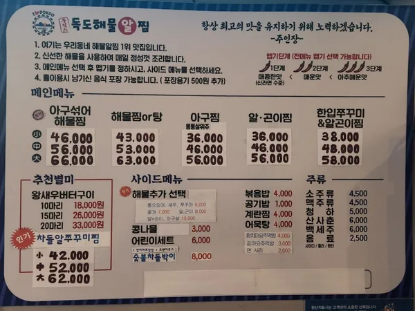 독도해물알찜  소사벌점 사진 3