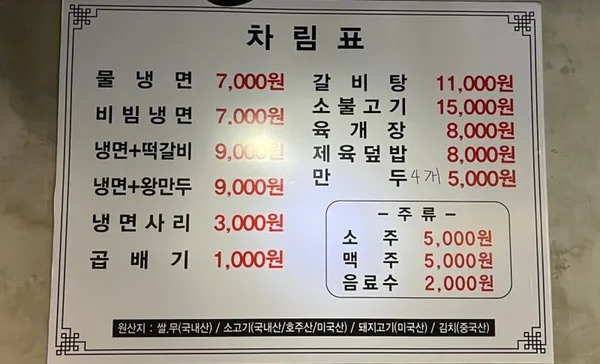 백가면옥 사진 3