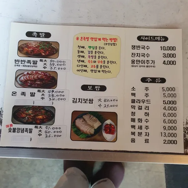호인족발 본점 사진 3