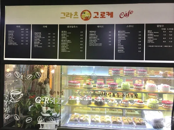 그라츠과자점 사진 3