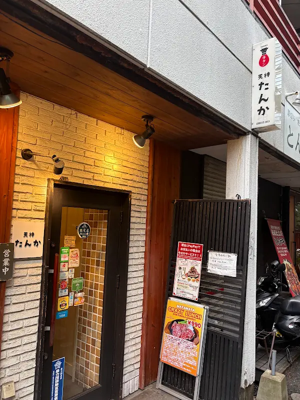 텐진 탕카