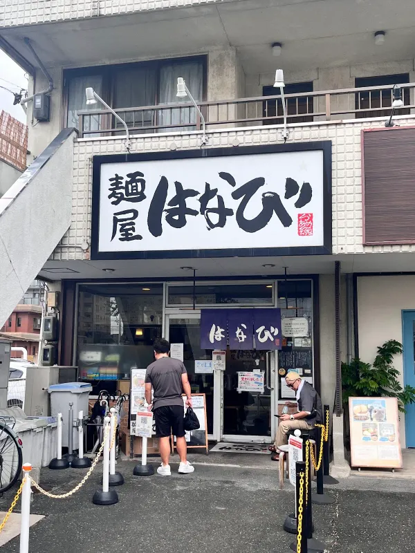 멘야 하나비 사진 3