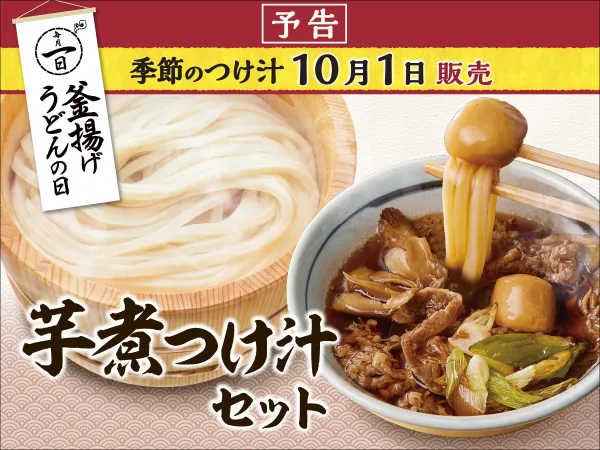 Marugame Seimen Namba
