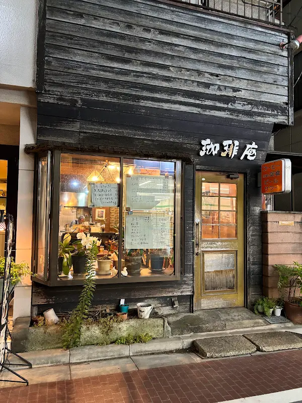 珈琲 庵