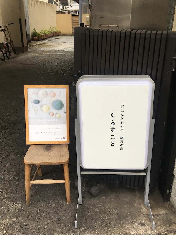 KURASUKOTO 사진 5