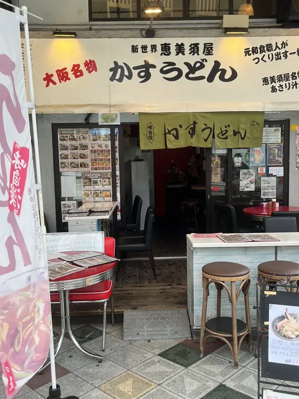 Ebisuya Kasu-udon 사진 3