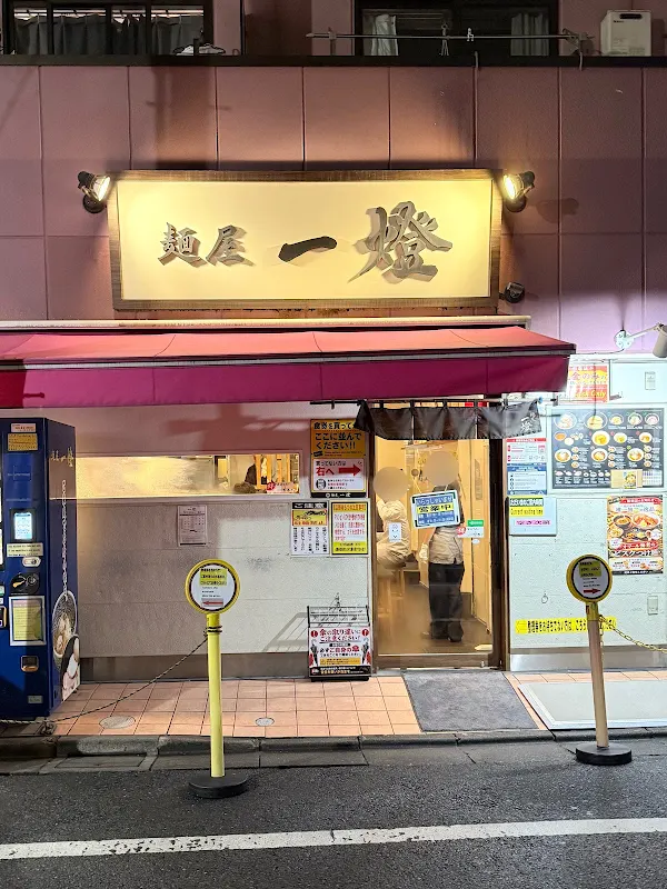 라멘 잇토 사진 3