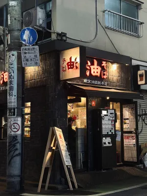 아부라소바 시모키타자와구미