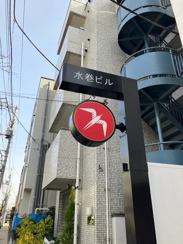 FUGLEN HANEGI KŌEN 사진 5