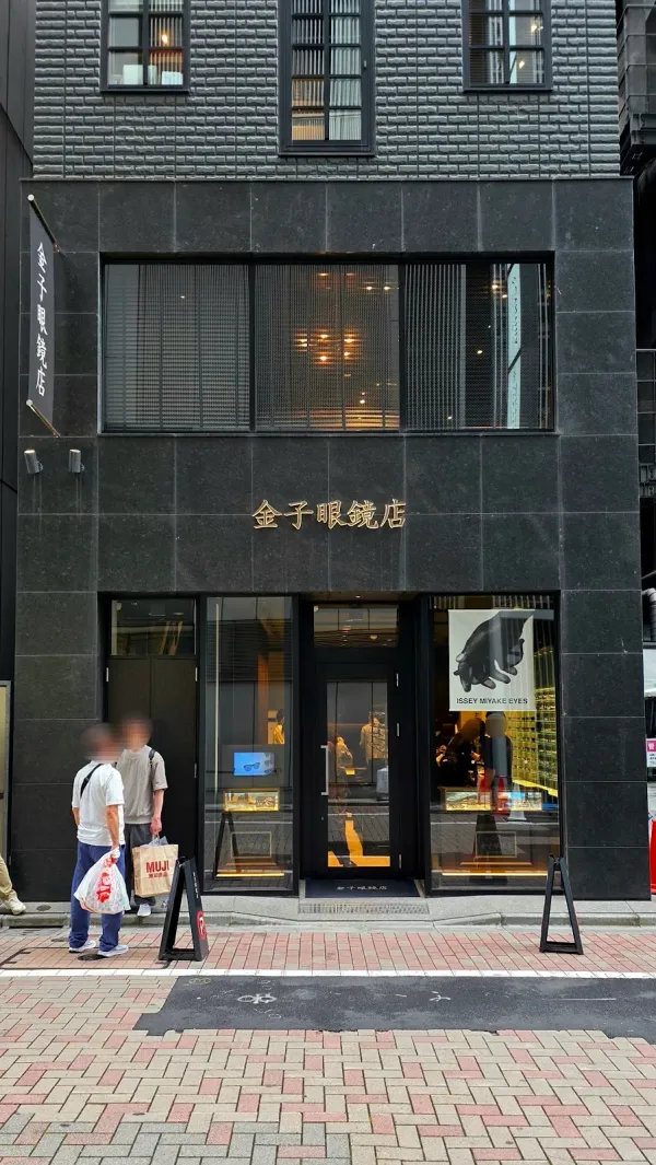 金子眼鏡店 銀座店の写真4