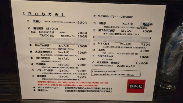 餃子の松 사진 4