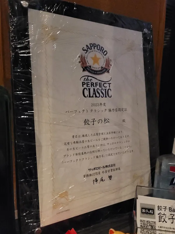 餃子の松 사진 5