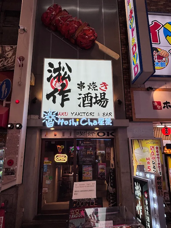 串九里 kushikuri
