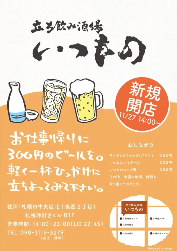 立ち飲み酒場 いつもの 사진 3