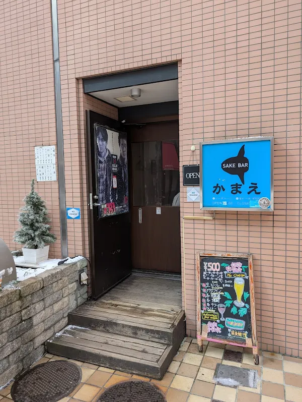 SAKEBAR かまえ 사진 2