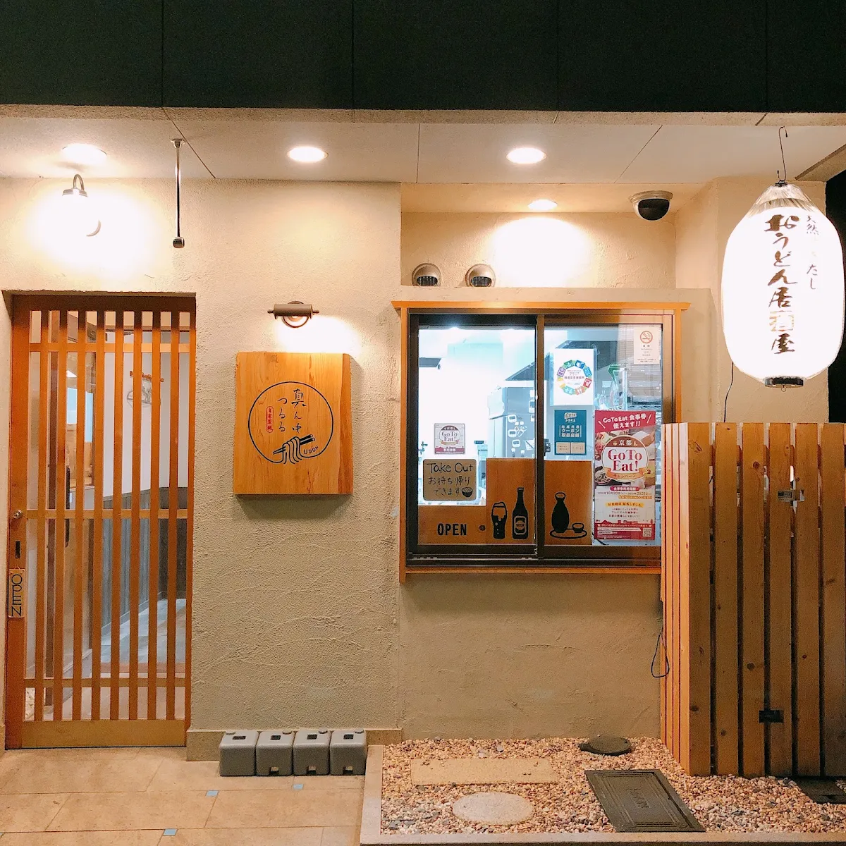 Oudon Izakaya Mannaka Tsururu 대표 사진