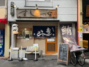 Sushi Isshin