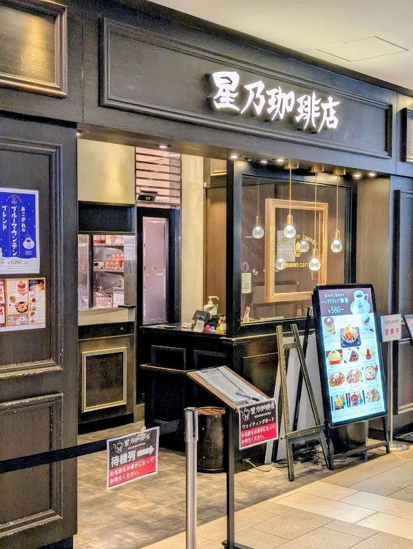 Hoshino Coffee KITTE Hakata Shop 사진 2