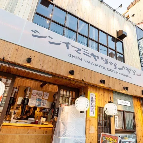 신이마미야 야키니쿠 신이마미야 다운타운 사진 2